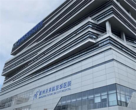 杭州未來(lái)科技城醫(yī)院 杭州未來(lái)科技城醫(yī)院