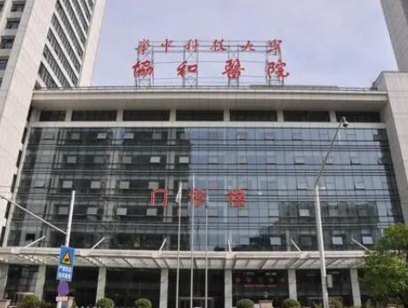 武漢協和醫(yī)院整形科 武漢協和醫(yī)院整形科