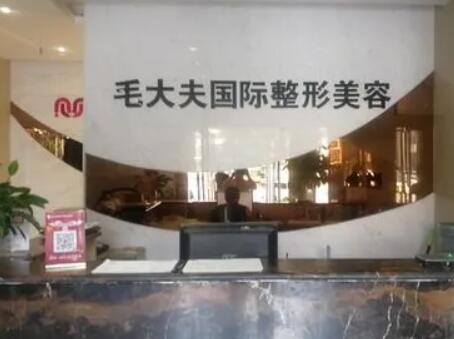 洛陽(yáng)西工區(qū)毛大夫醫(yī)療美容門(mén)診部 洛陽(yáng)西工區(qū)毛大夫醫(yī)療美容門(mén)診部