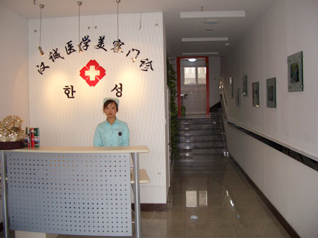 天津塘沽漢誠(chéng)醫(yī)學(xué)美容門(mén)診部 天津塘沽漢誠(chéng)醫(yī)學(xué)美容門(mén)診部
