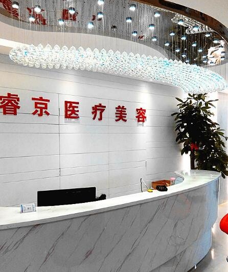 深圳睿京醫(yī)療美容整形門診部 深圳睿京醫(yī)療美容整形門診部
