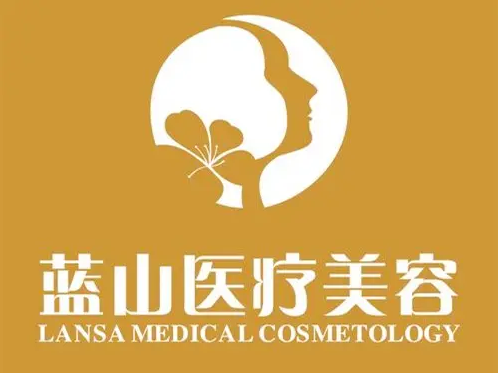 保定藍山整形美容醫(yī)院 保定藍山整形美容醫(yī)院