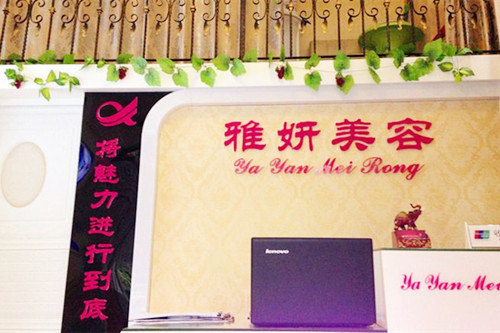 銀川慧清雅妍醫(yī)美機構(gòu) 銀川慧清雅妍醫(yī)美機構(gòu)
