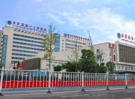 成都金堂縣第一人民醫(yī)院