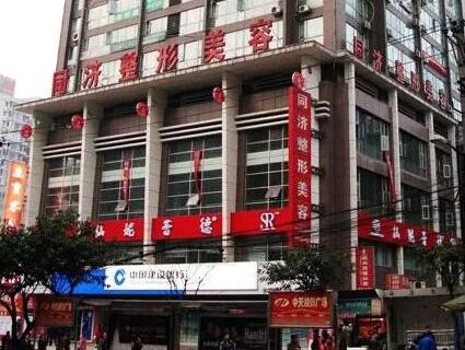 重慶同濟(jì)整形美容醫(yī)院