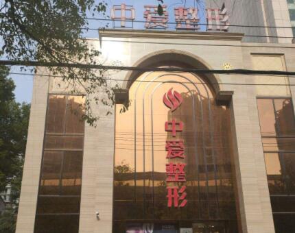 荊州中愛(ài)整形門(mén)診 荊州中愛(ài)整形門(mén)診