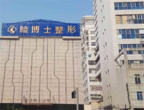 廈門(mén)臉博士整形美容 廈門(mén)臉博士整形美容