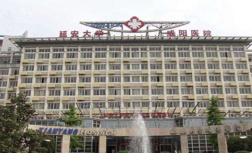 延安大學(xué)咸陽(yáng)醫(yī)院整形美容科 延安大學(xué)咸陽(yáng)醫(yī)院整形美容科