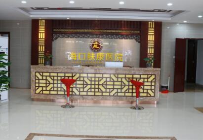 ?？谀w康中醫(yī)皮膚病醫(yī)院