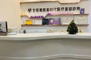 北京敏護天秤醫(yī)療美容診所 北京敏護天秤醫(yī)療美容診所