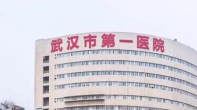 武漢第一醫(yī)院整形美容