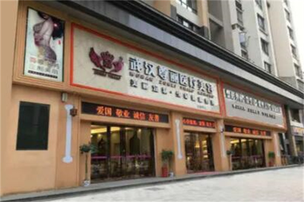 武漢尊麗醫(yī)療美容整形門(mén)診部 武漢尊麗醫(yī)療美容整形門(mén)診部