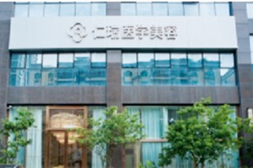 珠海仁瑞整形醫(yī)院 珠海仁瑞整形醫(yī)院