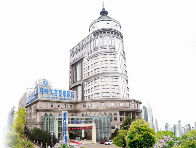濟南海峽整形美容醫(yī)院 濟南海峽整形美容醫(yī)院