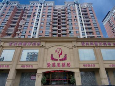 臺州愛萊美整形醫(yī)院 臺州愛萊美整形醫(yī)院