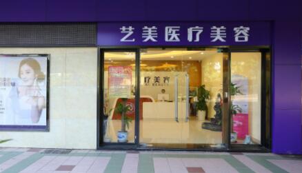 滕州藝美醫(yī)療美容門(mén)診部 滕州藝美醫(yī)療美容門(mén)診部