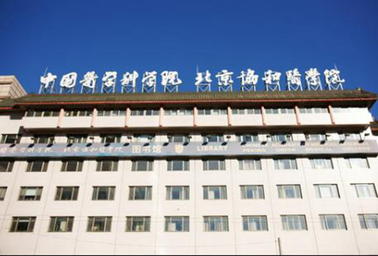 北京協(xié)和醫(yī)院美容整形科