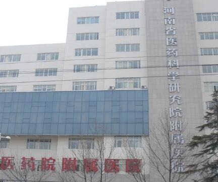 河南省醫(yī)藥科學研究院附屬醫(yī)院整形科 河南省醫(yī)藥科學研究院附屬醫(yī)院整形科
