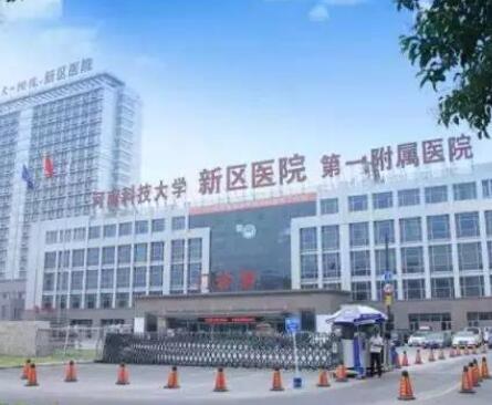 河南科技大學第一附屬醫(yī)院整形美容科 河南科技大學第一附屬醫(yī)院整形美容科