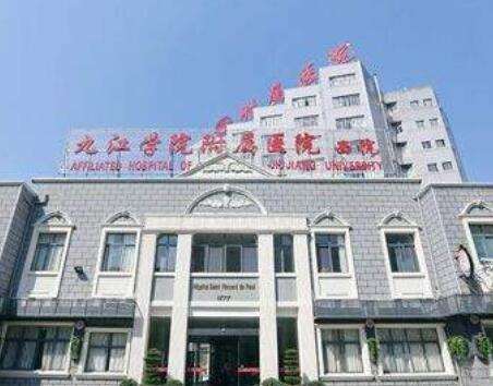 九江學(xué)院附屬醫(yī)院整形美容科
