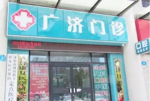 南昌廣濟(jì)醫(yī)療美容整形科