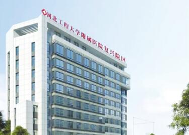 河北工程大學附屬醫(yī)院整形科 河北工程大學附屬醫(yī)院整形科