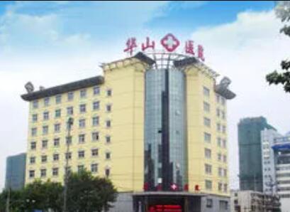 鄭州華山醫(yī)療美容醫(yī)院