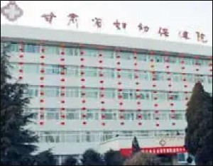 甘肅省婦幼保健院