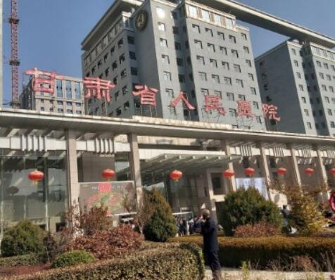 甘肅省人民醫(yī)院整形外科