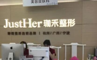 寧波嘉禾整形?？漆t(yī)院