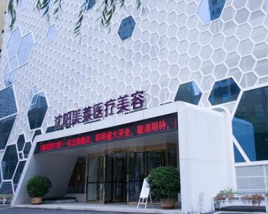 沈陽美萊隆胸修復(fù)整形
