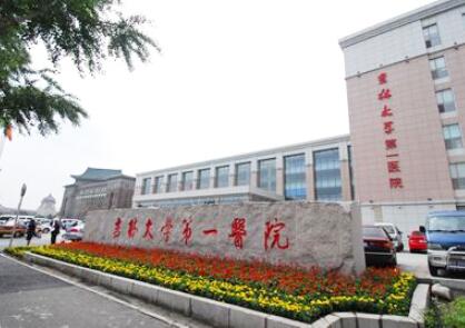 吉林大學第一醫(yī)院整形美容科醫(yī)院/科室 吉林大學第一醫(yī)院整形美容科醫(yī)院/科室