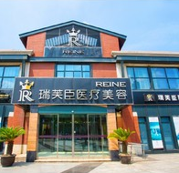 蘇州伊美醫(yī)療美容診所 蘇州伊美醫(yī)療美容診所