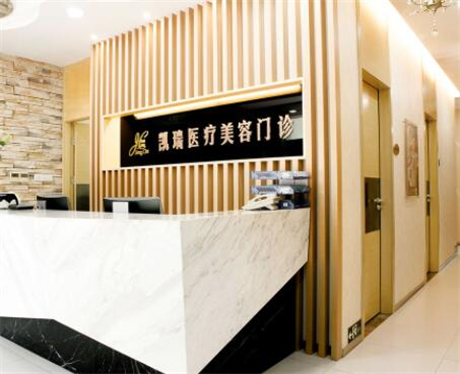 上海凱瑞醫(yī)療美容醫(yī)院