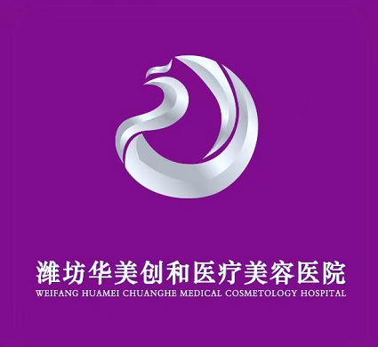 濰坊華美醫(yī)療美容 濰坊華美醫(yī)療美容