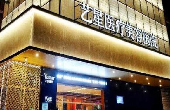 濟南藝星整形美容院 濟南藝星整形美容院