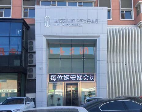 長(zhǎng)春姬安娣整形 長(zhǎng)春姬安娣整形