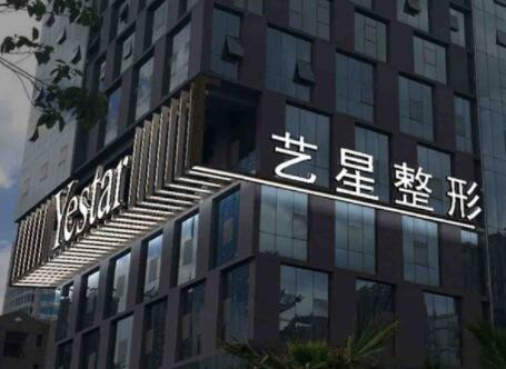 寧波藝星時代美容醫(yī)院