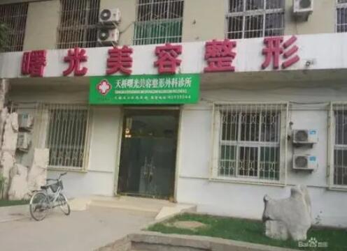 濟南曙光美容整形 濟南曙光美容整形