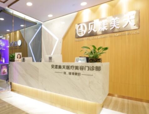 廣州貝漾美天整形美容醫(yī)院