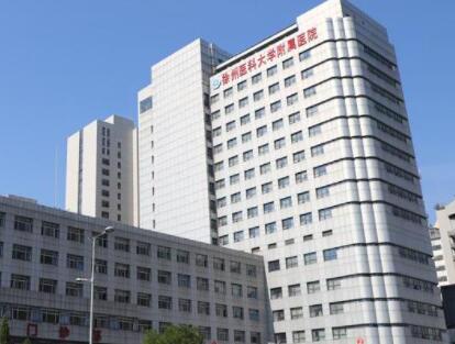 徐州醫(yī)科大學附屬醫(yī)院整形外科 徐州醫(yī)科大學附屬醫(yī)院整形外科