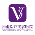 洛陽(yáng)維亞整形 洛陽(yáng)維亞整形