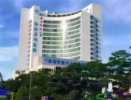 華中科技大學協和深圳醫(yī)院整形科
