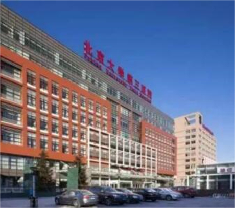 北京大學第三醫(yī)院整形美容外科 北京大學第三醫(yī)院整形美容外科