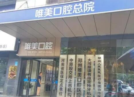 洛陽(yáng)唯美醫(yī)療診所 洛陽(yáng)唯美醫(yī)療診所