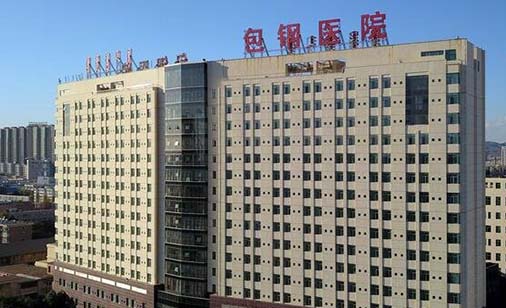 內(nèi)蒙古包鋼醫(yī)院醫(yī)療整形科
