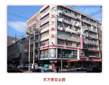 丹東東方醫(yī)療美容門(mén)診部 丹東東方醫(yī)療美容門(mén)診部