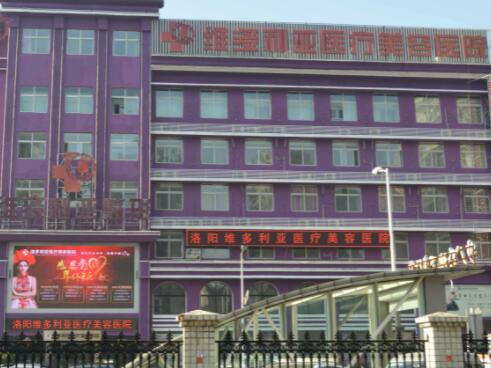 洛陽(yáng)維多利亞整形美容醫(yī)院 洛陽(yáng)維多利亞整形美容醫(yī)院