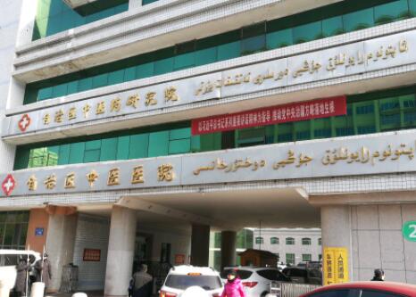 新疆維吾爾自治區(qū)中醫(yī)院整形外科