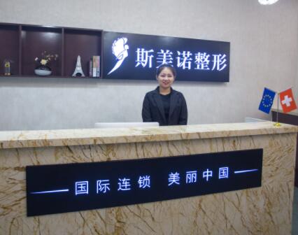 哈爾濱斯美諾醫(yī)療美容門(mén)診 哈爾濱斯美諾醫(yī)療美容門(mén)診